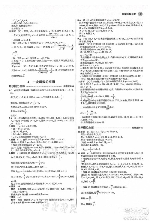 教育科学出版社2021秋5年中考3年模拟八年级数学上册北师大版答案