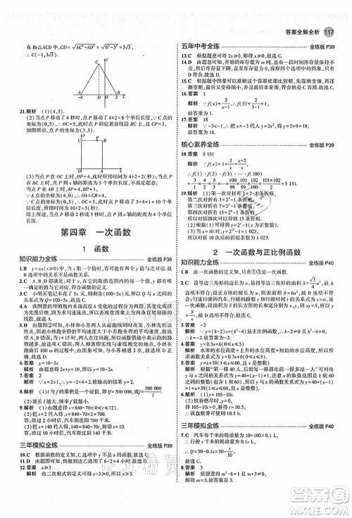 教育科学出版社2021秋5年中考3年模拟八年级数学上册北师大版答案