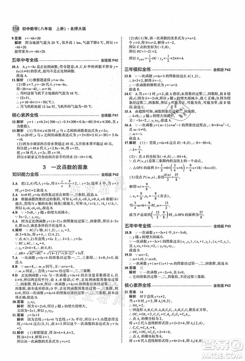 教育科学出版社2021秋5年中考3年模拟八年级数学上册北师大版答案