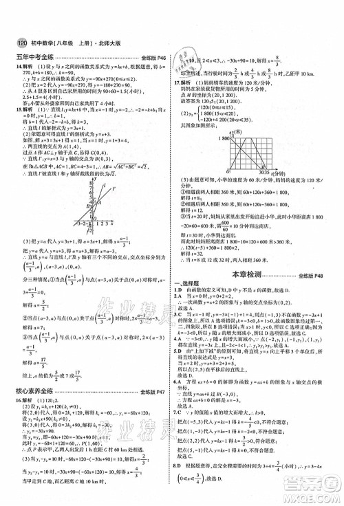 教育科学出版社2021秋5年中考3年模拟八年级数学上册北师大版答案