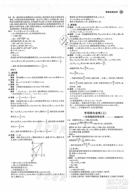 教育科学出版社2021秋5年中考3年模拟八年级数学上册北师大版答案