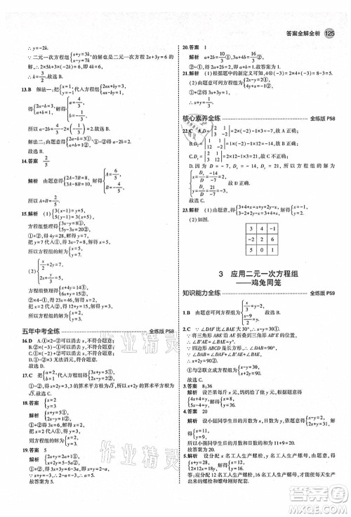 教育科学出版社2021秋5年中考3年模拟八年级数学上册北师大版答案