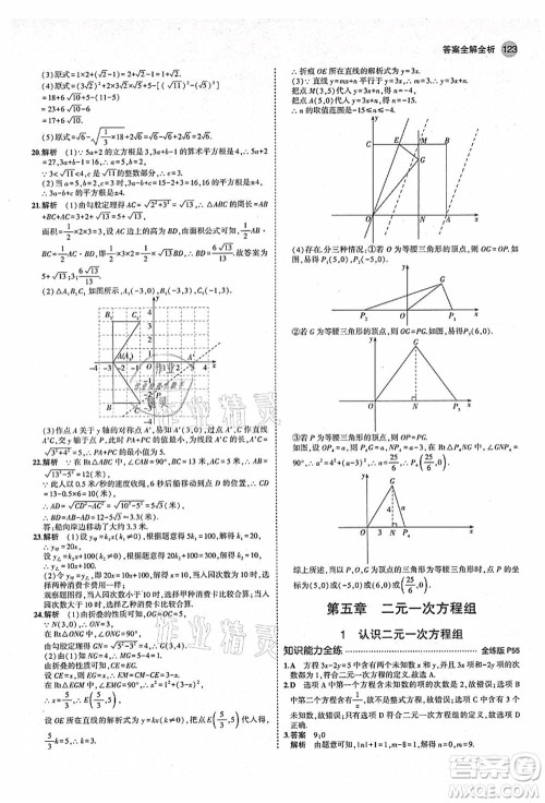 教育科学出版社2021秋5年中考3年模拟八年级数学上册北师大版答案 教育科学出版社2021秋5年中考3年模拟八年级数学上册北师大版答案