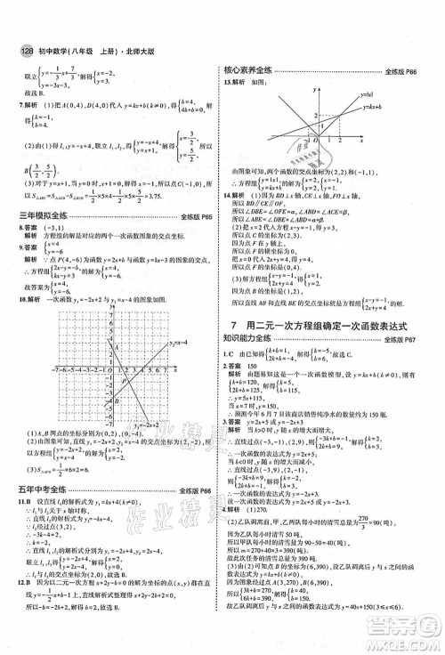 教育科学出版社2021秋5年中考3年模拟八年级数学上册北师大版答案 教育科学出版社2021秋5年中考3年模拟八年级数学上册北师大版答案