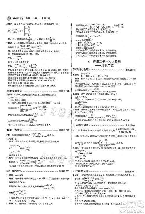 教育科学出版社2021秋5年中考3年模拟八年级数学上册北师大版答案