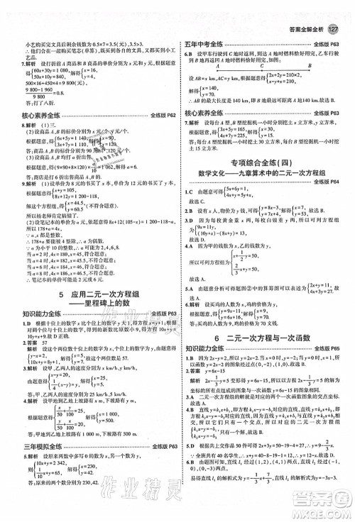 教育科学出版社2021秋5年中考3年模拟八年级数学上册北师大版答案