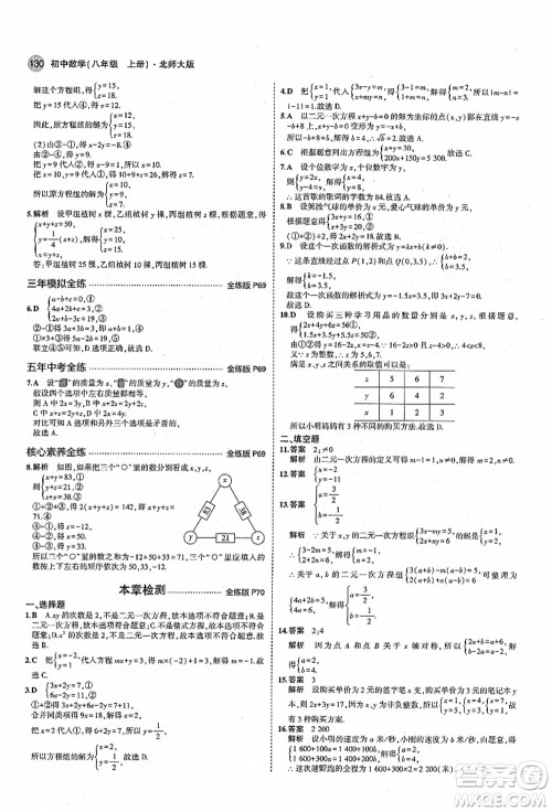 教育科学出版社2021秋5年中考3年模拟八年级数学上册北师大版答案 教育科学出版社2021秋5年中考3年模拟八年级数学上册北师大版答案