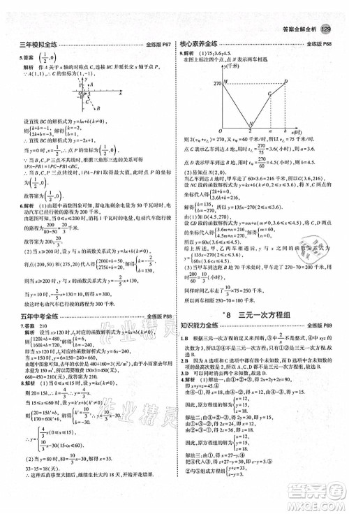 教育科学出版社2021秋5年中考3年模拟八年级数学上册北师大版答案