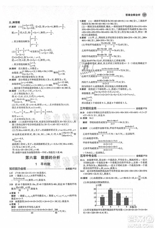 教育科学出版社2021秋5年中考3年模拟八年级数学上册北师大版答案 教育科学出版社2021秋5年中考3年模拟八年级数学上册北师大版答案