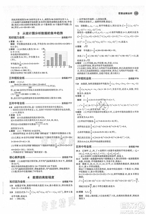 教育科学出版社2021秋5年中考3年模拟八年级数学上册北师大版答案