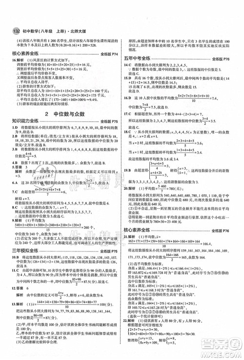 教育科学出版社2021秋5年中考3年模拟八年级数学上册北师大版答案