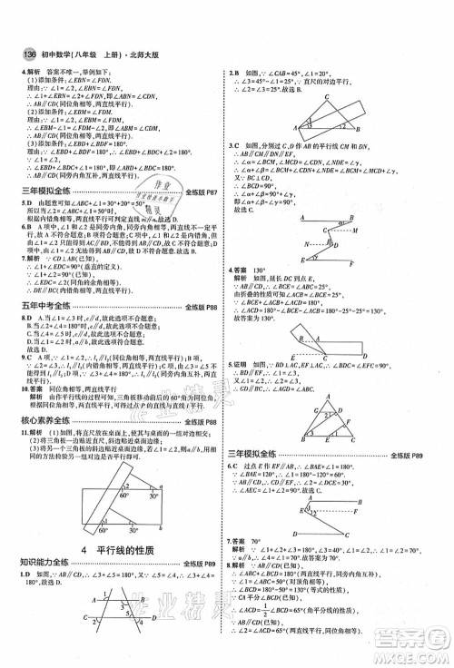 教育科学出版社2021秋5年中考3年模拟八年级数学上册北师大版答案 教育科学出版社2021秋5年中考3年模拟八年级数学上册北师大版答案
