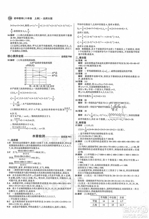 教育科学出版社2021秋5年中考3年模拟八年级数学上册北师大版答案