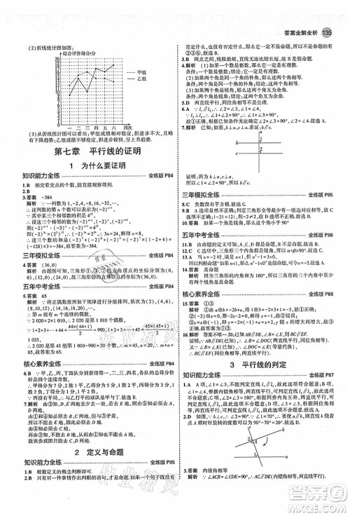 教育科学出版社2021秋5年中考3年模拟八年级数学上册北师大版答案