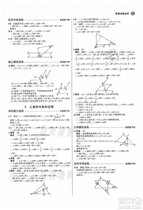 教育科学出版社2021秋5年中考3年模拟八年级数学上册北师大版答案