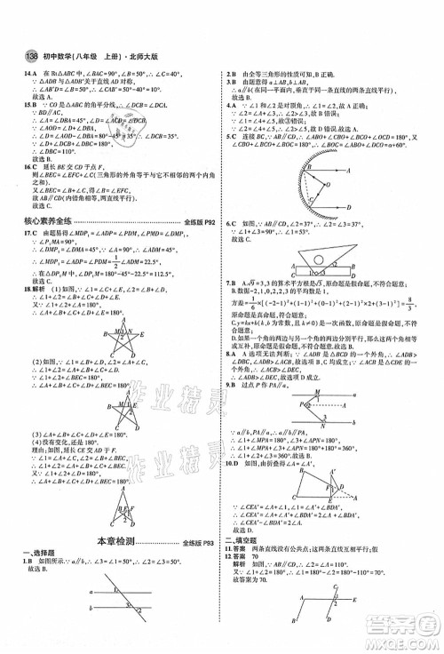 教育科学出版社2021秋5年中考3年模拟八年级数学上册北师大版答案