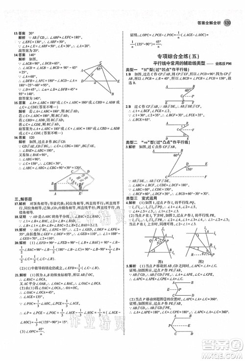 教育科学出版社2021秋5年中考3年模拟八年级数学上册北师大版答案