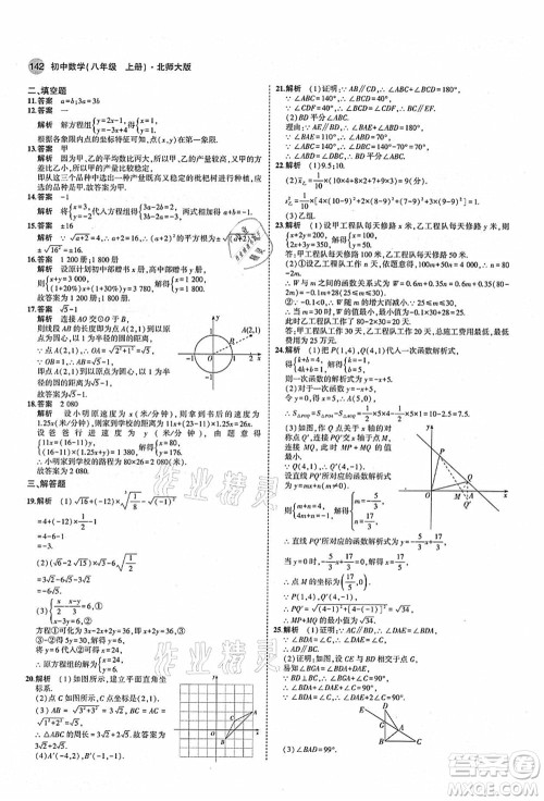 教育科学出版社2021秋5年中考3年模拟八年级数学上册北师大版答案