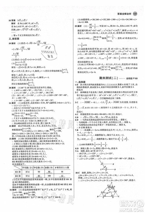 教育科学出版社2021秋5年中考3年模拟八年级数学上册北师大版答案