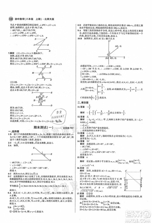 教育科学出版社2021秋5年中考3年模拟八年级数学上册北师大版答案 教育科学出版社2021秋5年中考3年模拟八年级数学上册北师大版答案
