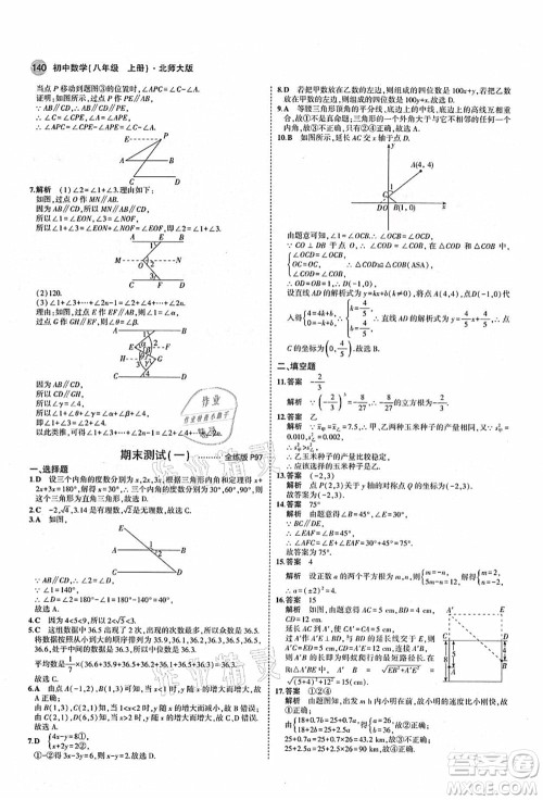 教育科学出版社2021秋5年中考3年模拟八年级数学上册北师大版答案