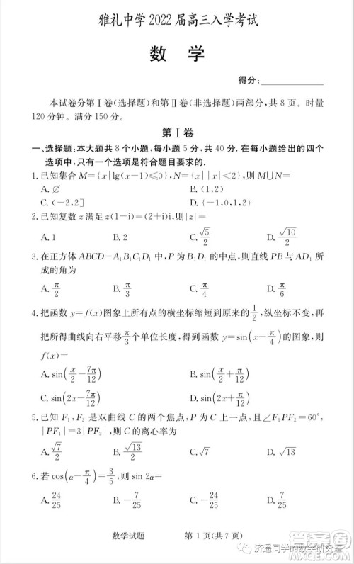 雅礼中学2022届高三入学考试数学试题及答案