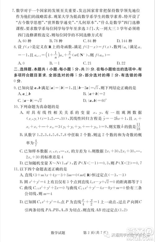 雅礼中学2022届高三入学考试数学试题及答案