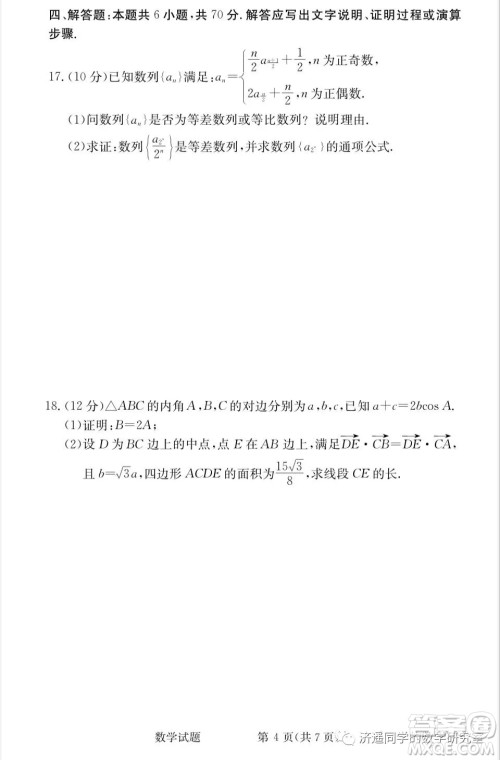 雅礼中学2022届高三入学考试数学试题及答案 雅礼中学2022届高三入学考试数学试题及答案