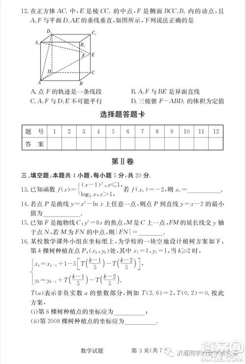 雅礼中学2022届高三入学考试数学试题及答案 雅礼中学2022届高三入学考试数学试题及答案