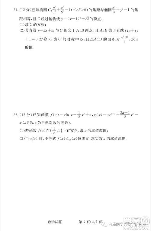 雅礼中学2022届高三入学考试数学试题及答案