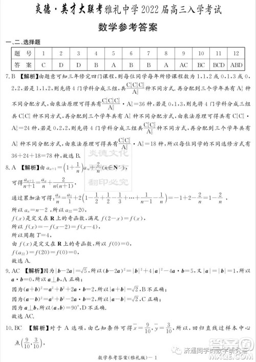 雅礼中学2022届高三入学考试数学试题及答案