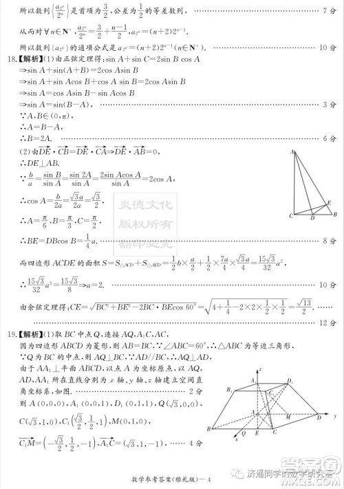 雅礼中学2022届高三入学考试数学试题及答案 雅礼中学2022届高三入学考试数学试题及答案