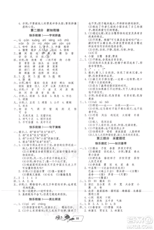 吉林教育出版社2021快乐暑假四年级合订本江苏版参考答案 吉林教育出版社2021快乐暑假四年级合订本江苏版参考答案