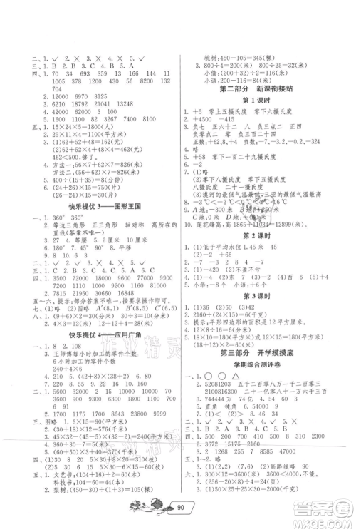 吉林教育出版社2021快乐暑假四年级合订本江苏版参考答案 吉林教育出版社2021快乐暑假四年级合订本江苏版参考答案