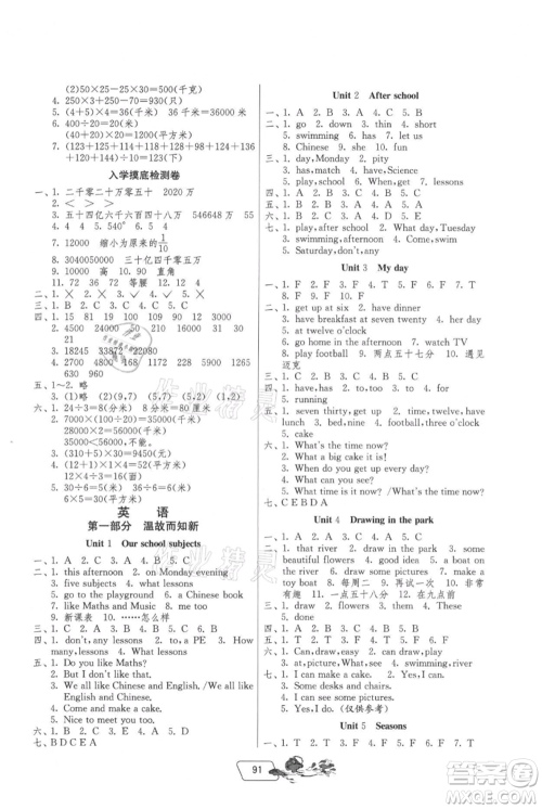 吉林教育出版社2021快乐暑假四年级合订本江苏版参考答案 吉林教育出版社2021快乐暑假四年级合订本江苏版参考答案