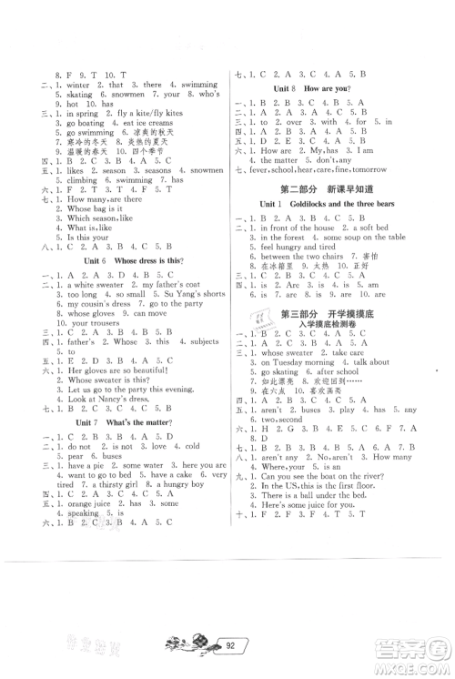 吉林教育出版社2021快乐暑假四年级合订本江苏版参考答案 吉林教育出版社2021快乐暑假四年级合订本江苏版参考答案