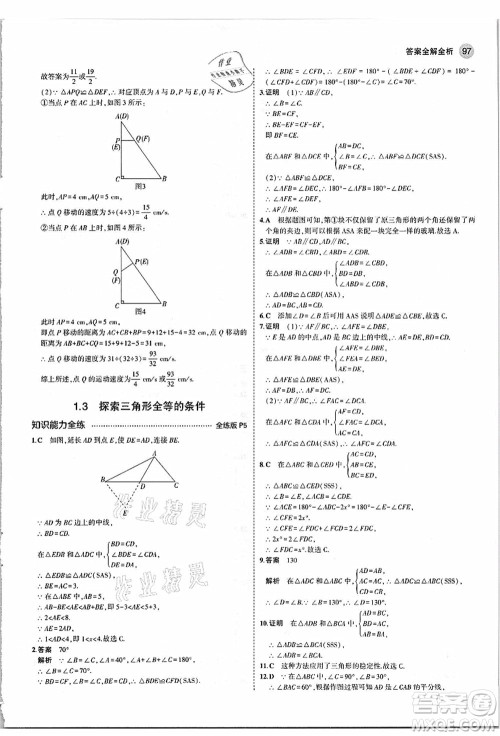 教育科学出版社2021秋5年中考3年模拟八年级数学上册苏科版答案