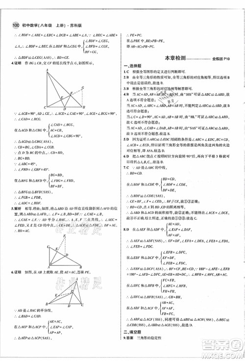 教育科学出版社2021秋5年中考3年模拟八年级数学上册苏科版答案