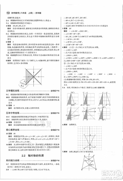 教育科学出版社2021秋5年中考3年模拟八年级数学上册苏科版答案 教育科学出版社2021秋5年中考3年模拟八年级数学上册苏科版答案