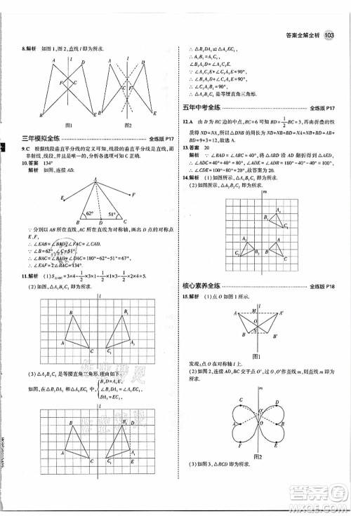 教育科学出版社2021秋5年中考3年模拟八年级数学上册苏科版答案