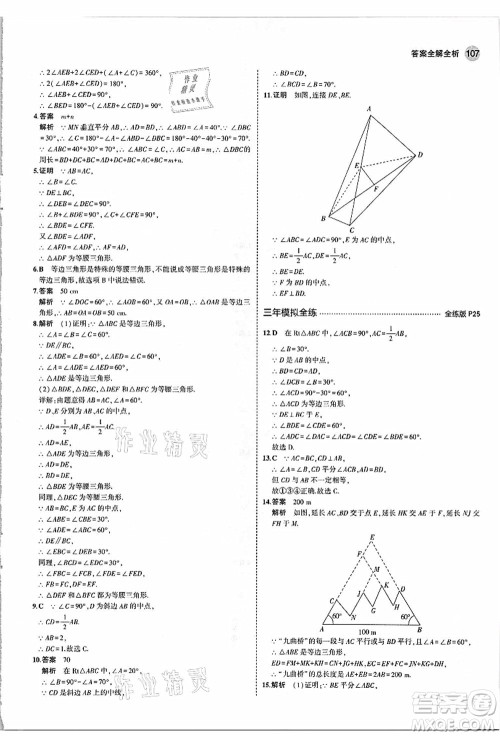 教育科学出版社2021秋5年中考3年模拟八年级数学上册苏科版答案