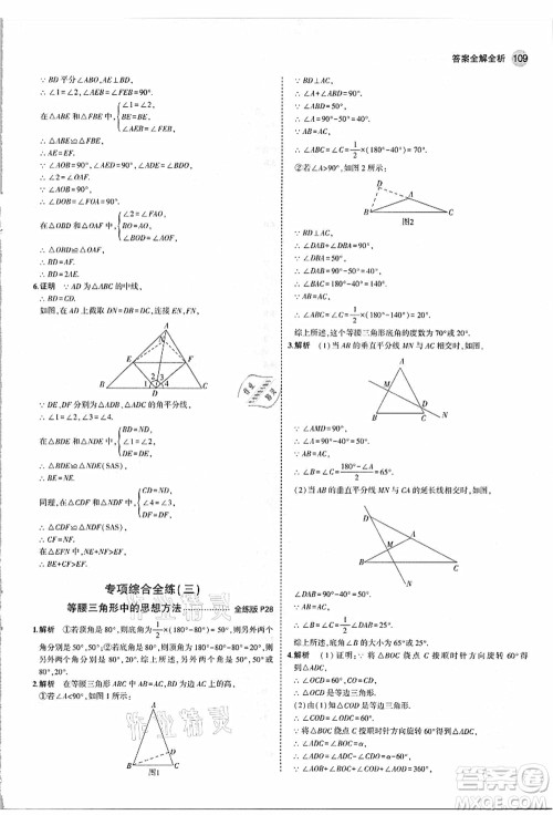 教育科学出版社2021秋5年中考3年模拟八年级数学上册苏科版答案