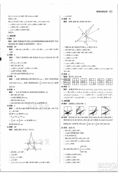 教育科学出版社2021秋5年中考3年模拟八年级数学上册苏科版答案