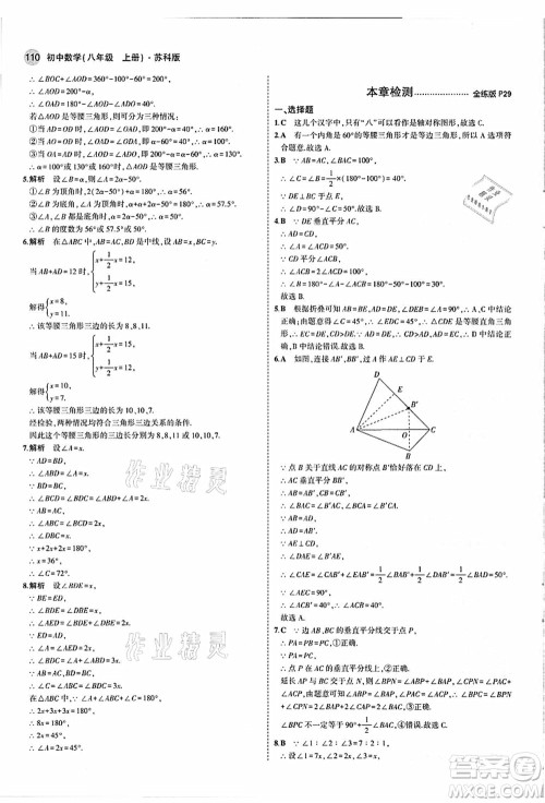 教育科学出版社2021秋5年中考3年模拟八年级数学上册苏科版答案