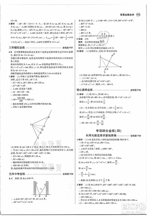 教育科学出版社2021秋5年中考3年模拟八年级数学上册苏科版答案