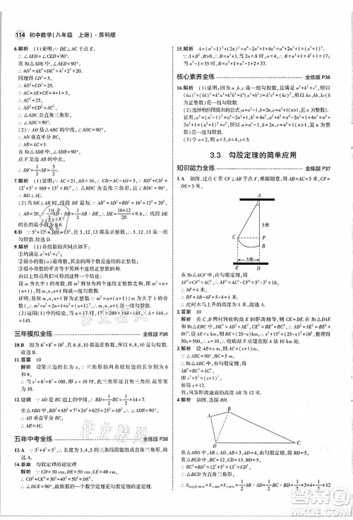 教育科学出版社2021秋5年中考3年模拟八年级数学上册苏科版答案