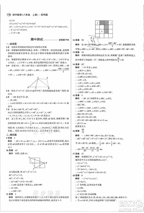 教育科学出版社2021秋5年中考3年模拟八年级数学上册苏科版答案