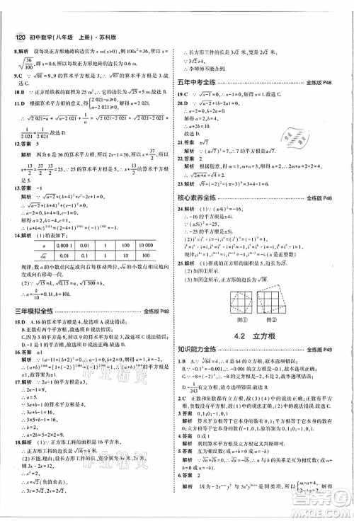 教育科学出版社2021秋5年中考3年模拟八年级数学上册苏科版答案