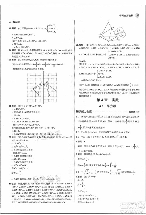 教育科学出版社2021秋5年中考3年模拟八年级数学上册苏科版答案