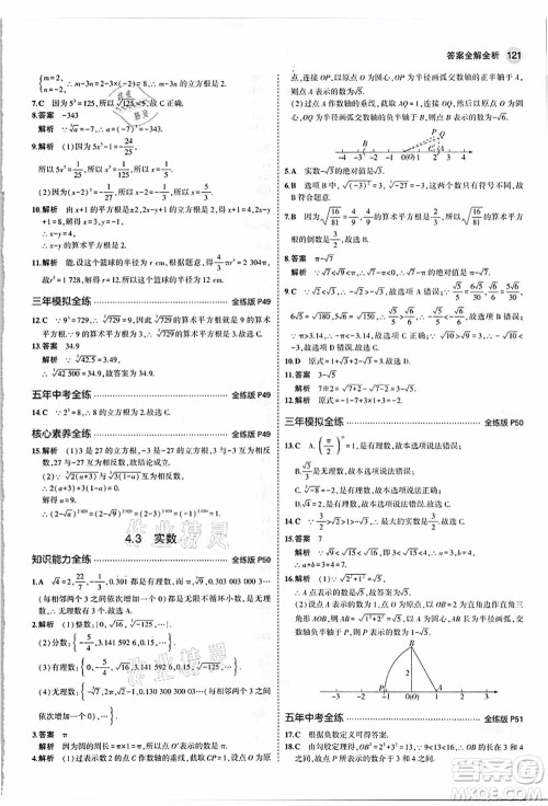 教育科学出版社2021秋5年中考3年模拟八年级数学上册苏科版答案